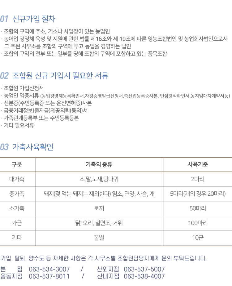 조합원가입안내